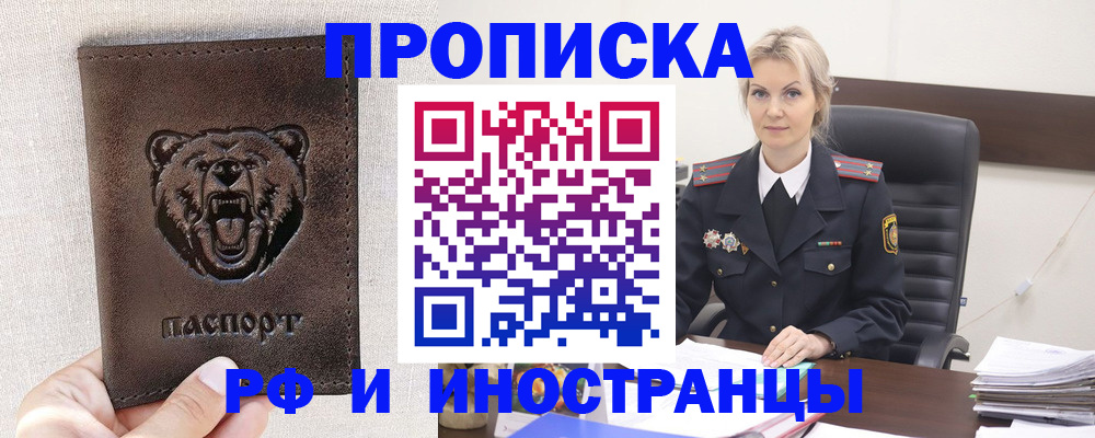 прописка в Суровикино